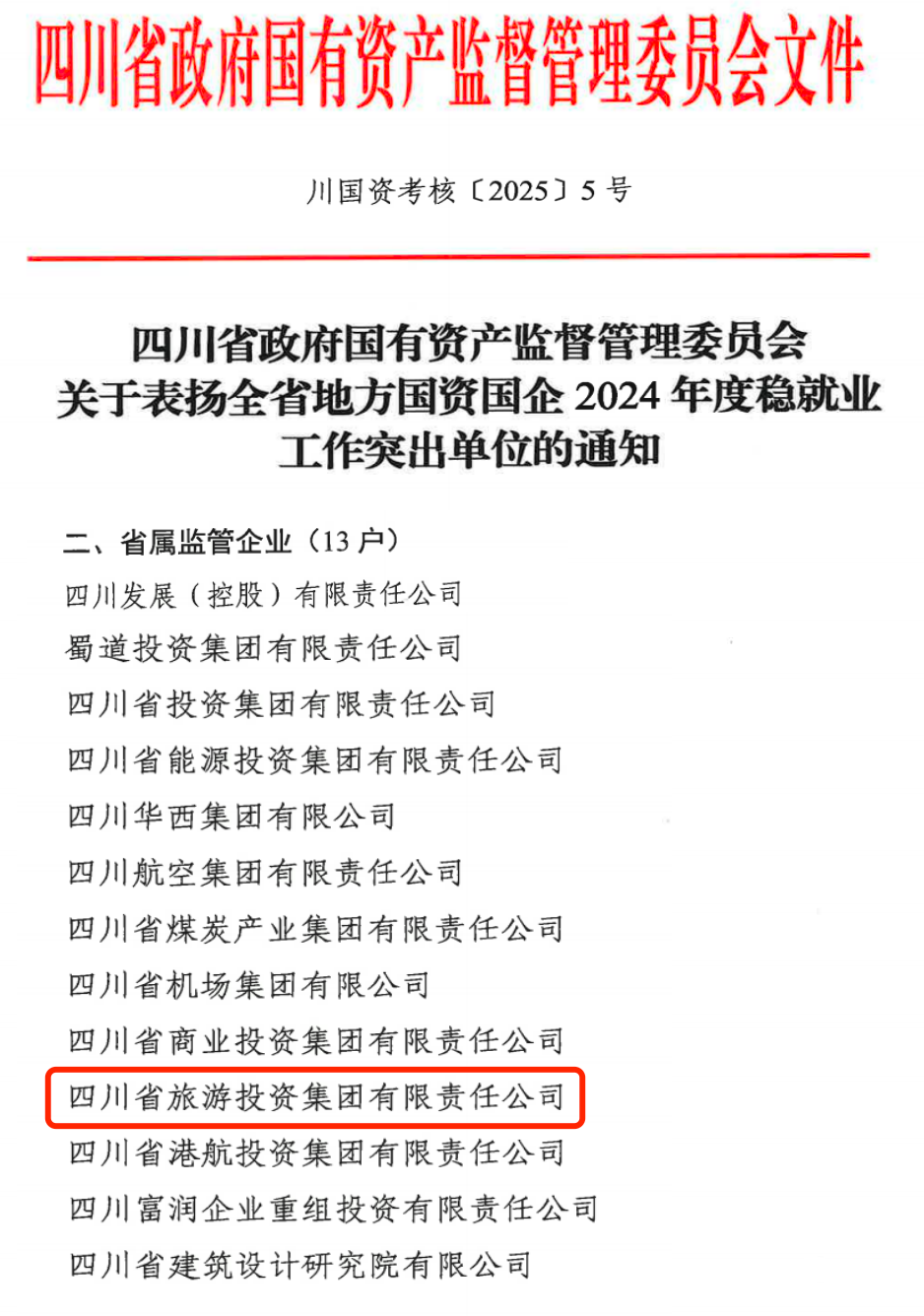 喜报！省k8凯发集团获评2024年全k8凯发国企系统稳就业工作凸起单元