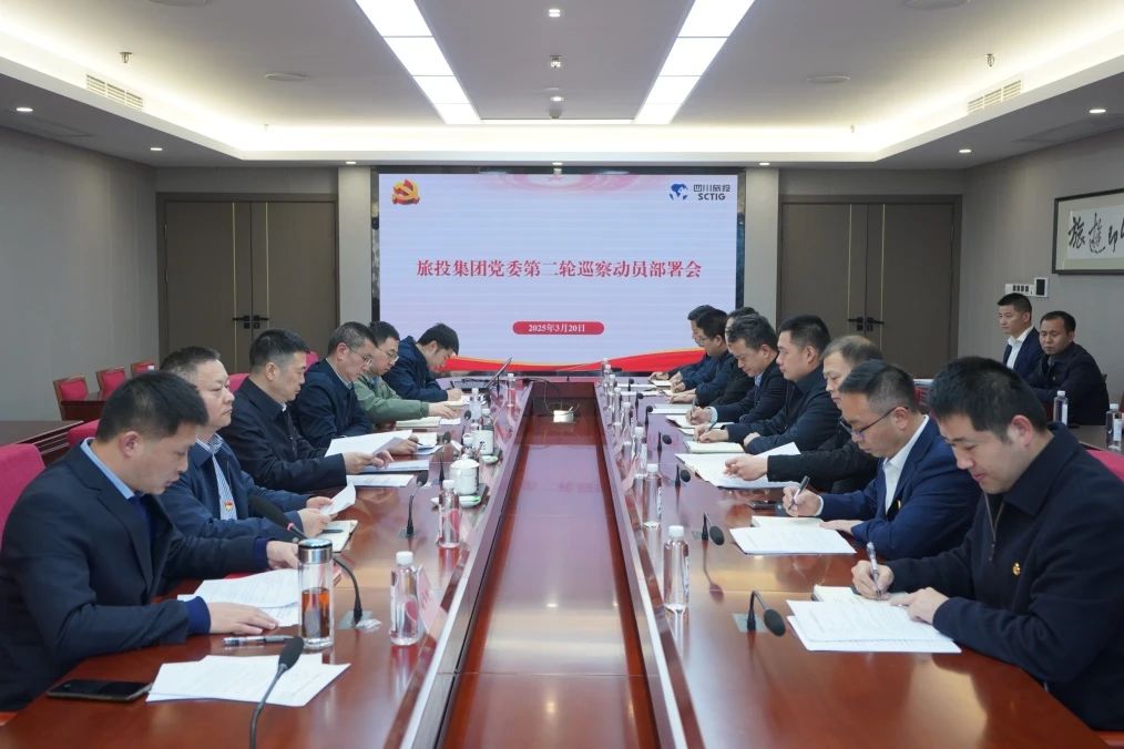 省k8凯发集团召开集团党委第二轮巡察带头部署会