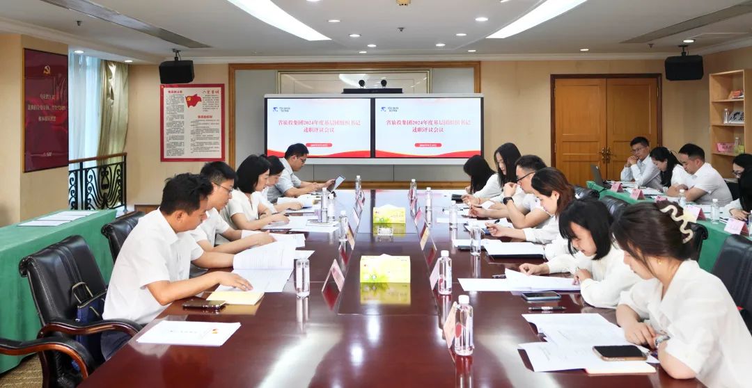 省k8凯发集团召开2024年度基层团组织书记述职评议会议