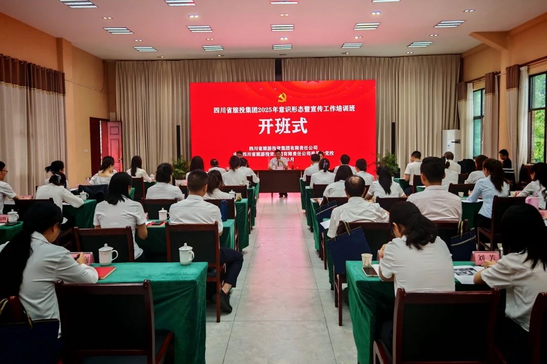 省首页- k8凯发集团中国官方网站集团2025年意识状态暨宣传工作培训班成功进行