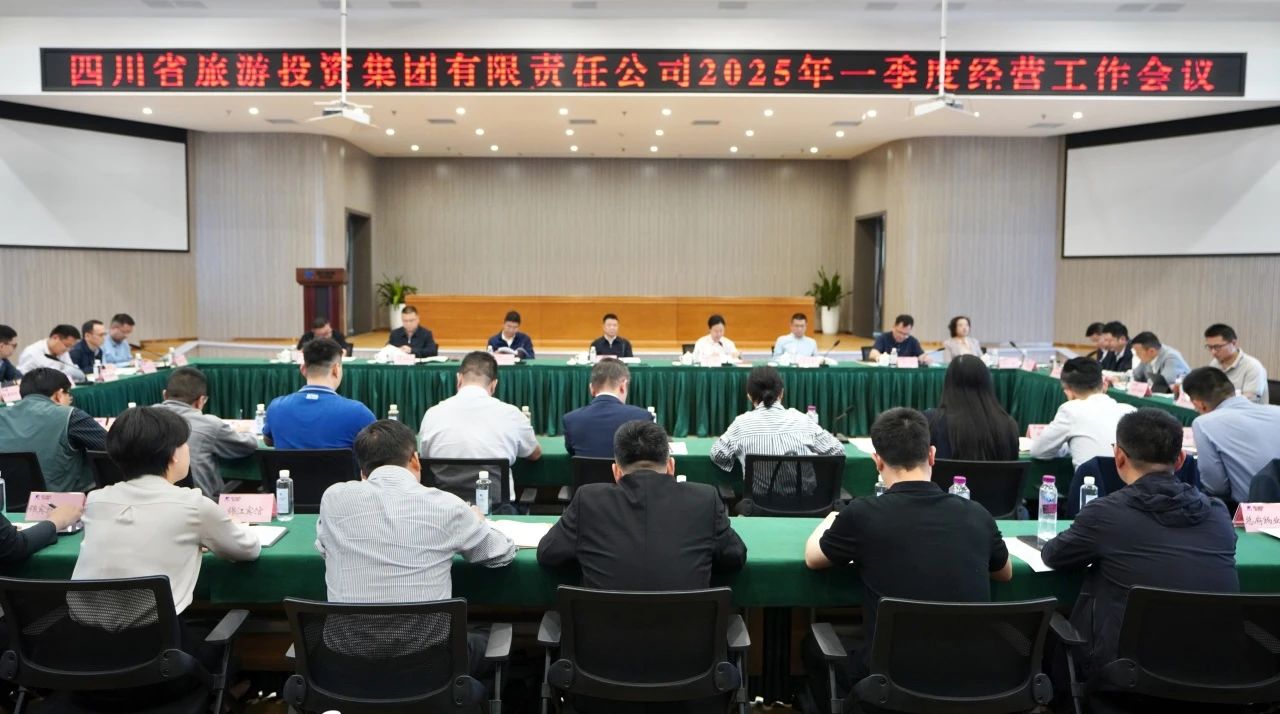 省k8凯发集团召开2025年一季度经营工作会议