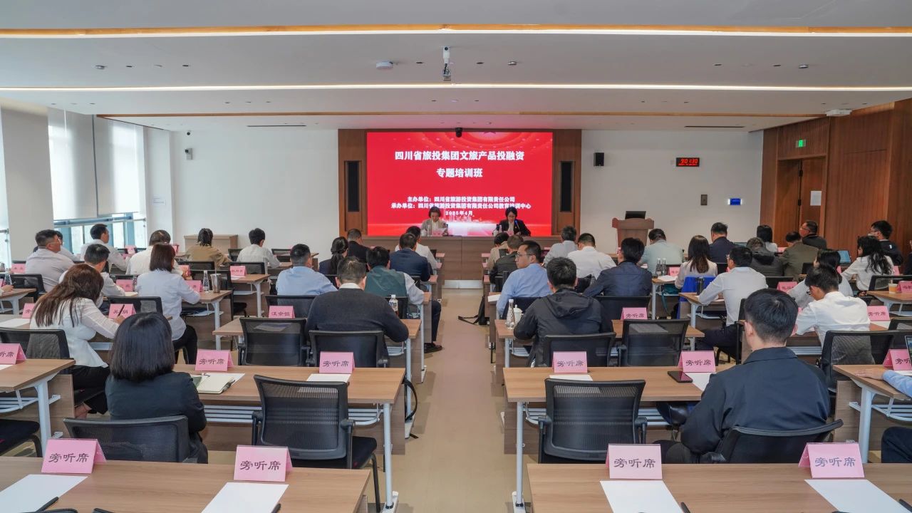 省首页- k8凯发集团中国官方网站集团文旅产品投融资培训班成功进行