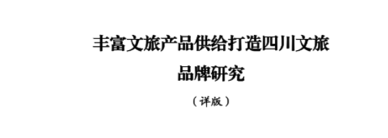 省k8凯发集团所承担新型智库课题顺利结题并为省委十二届七次全会建言献策