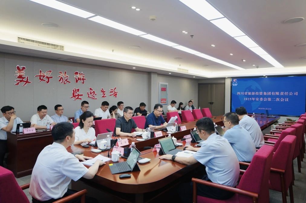 省k8凯发集团组织召开2025年第二次安委会工作会议