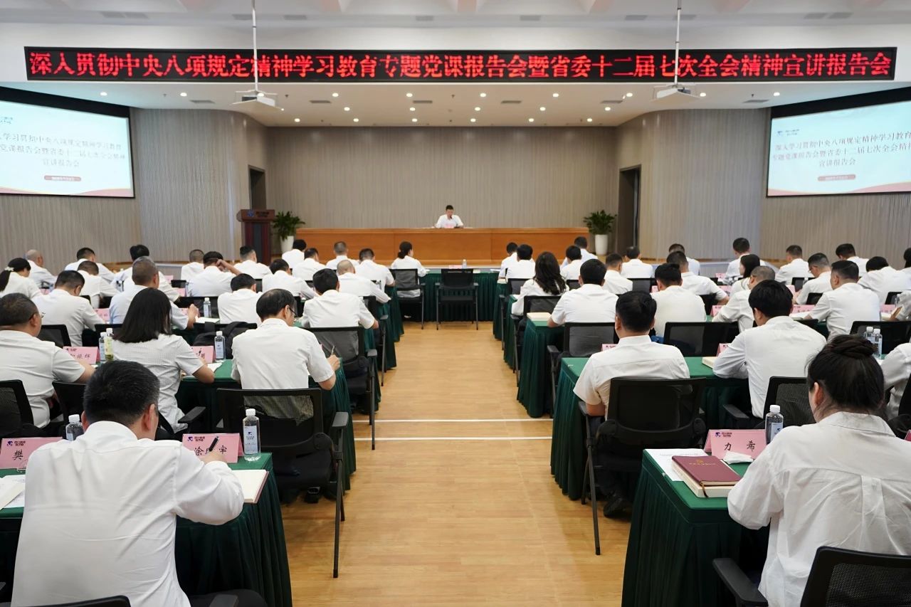 省k8凯发集团召开深刻贯彻中央八项划放心灵进建教育专题党课汇报会暨省委十二届七次全会心灵宣讲汇报会