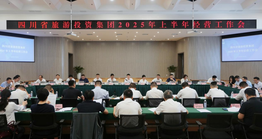 省k8凯发集团召开2025年上半年经营工作会