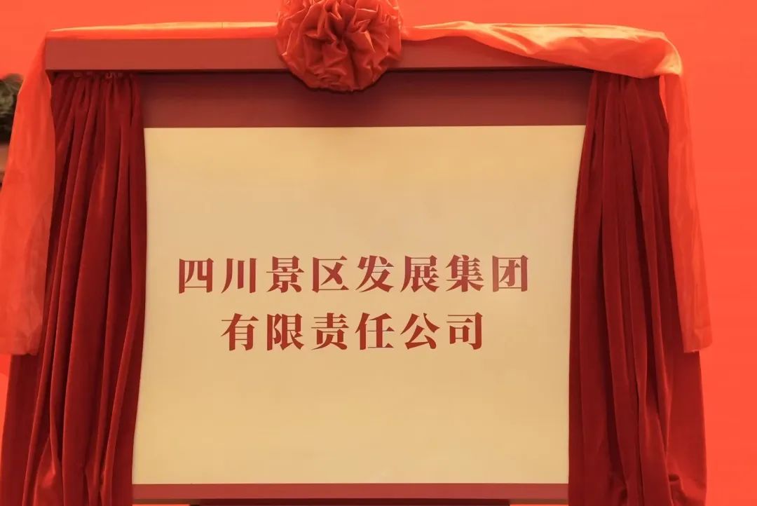 四川k8凯发集团旗下四川景区发展集团揭牌成立!