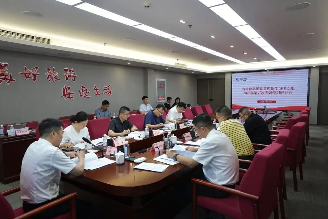 省k8凯发集团党委理论进建中心组召开2025年第五次专题进建钻研会
