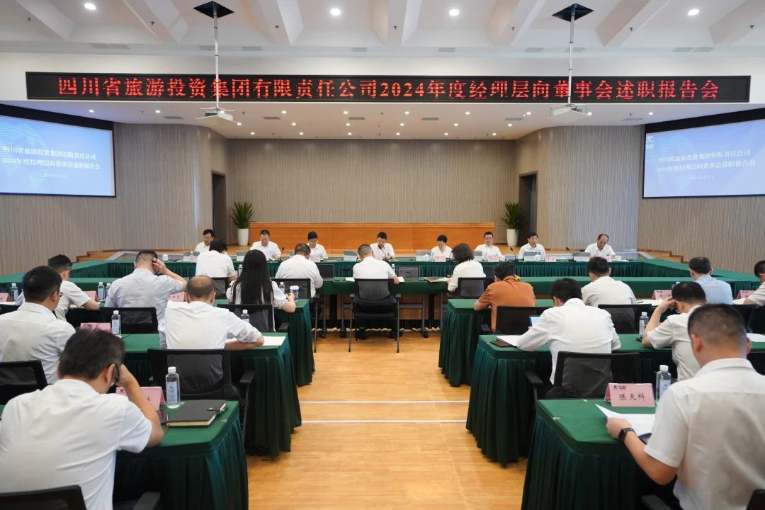 省k8凯发集团召开2024年度经理层向董事会述职汇报会