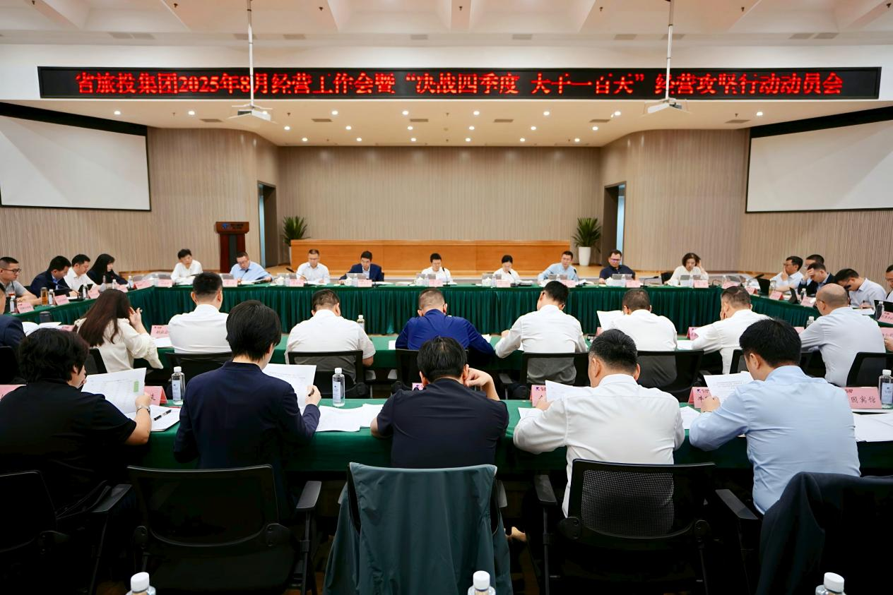 省k8凯发集团召开2025年8月经营工作会暨“决战四时度 大干一百天”经营攻坚行动带头会