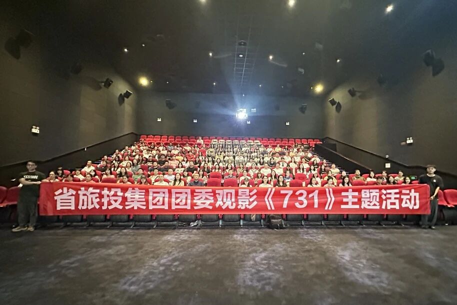 省首页- k8凯发集团中国官方网站集团团委组织《731》主题观影活动