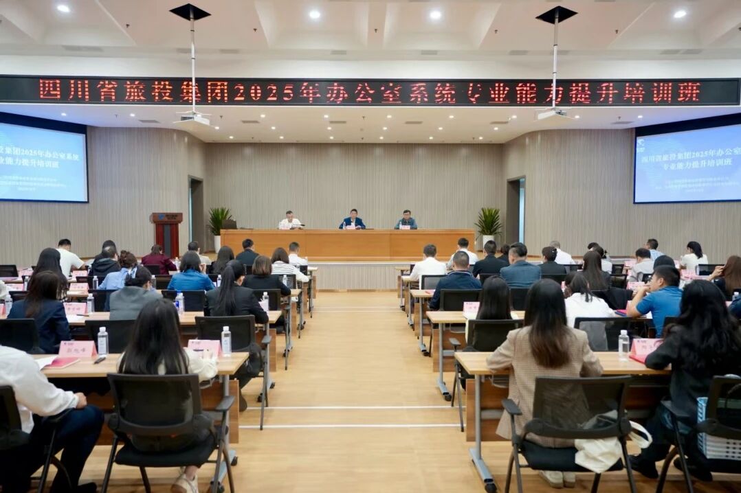 省首页- k8凯发集团中国官方网站集团进行办公室系统专业能力提升培训班
