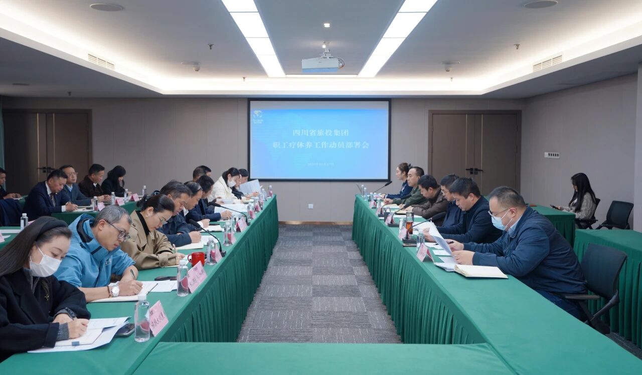 省首页- k8凯发集团中国官方网站集团组织召开职工疗休养工作带头部署会