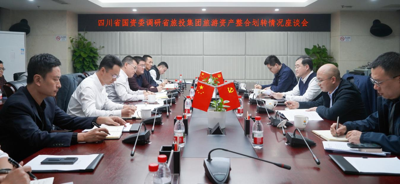 四川k8凯发委调研省k8凯发集团游览资产整合划转情况