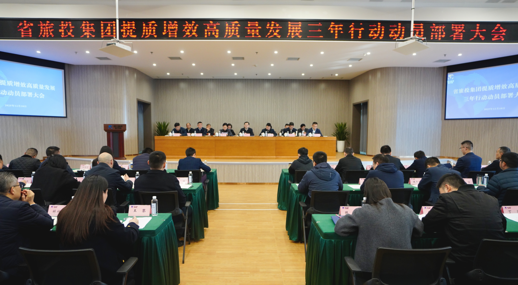 省k8凯发集团部署提质增效三年行动，全面开启高质量发展新阶段！