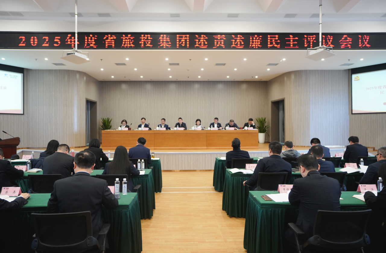省首页- k8凯发集团中国官方网站集团召开2025年度述责述廉民主评议会
