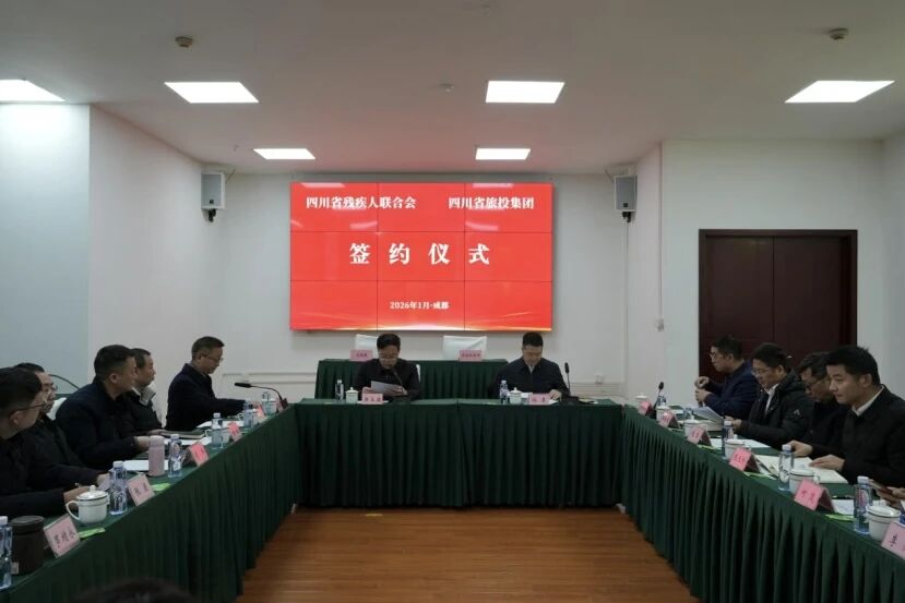 省k8凯发集团与省残联签定战术合作和谈 共绘文旅助残发展新蓝图