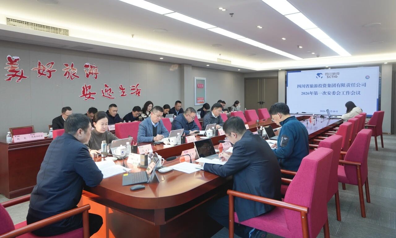 省k8凯发集团召开2026年安委会第一次工作会议