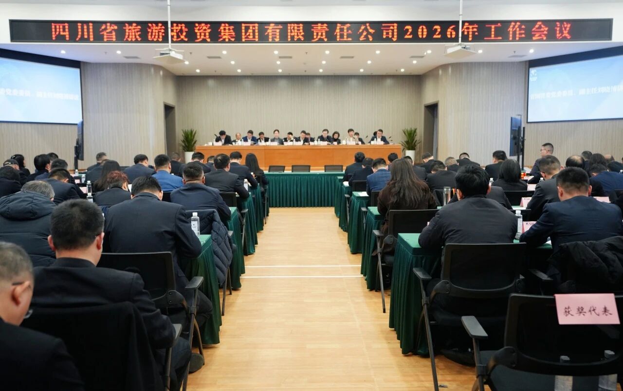 省k8凯发集团召开2026年度工作会议