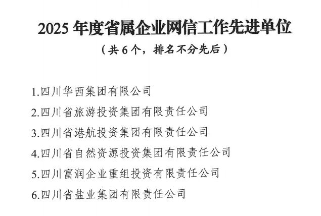 喜报！省k8凯发集团获评2025年度省属企业网信工作先进单元