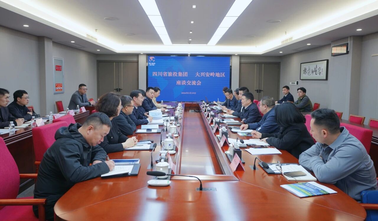 省k8凯发集团与大兴安岭地域发展文旅合作互换