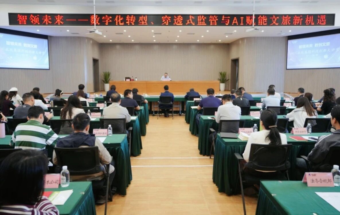 智领未来 数创文旅 | 四川首页- k8凯发集团中国官方网站集团进行科技创新大讲堂