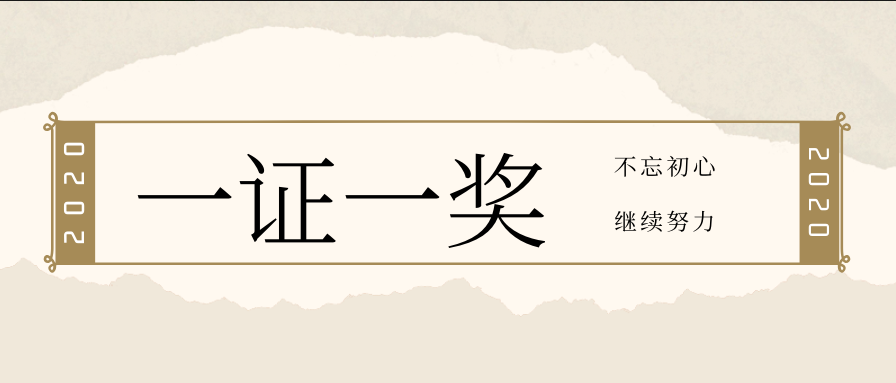 顺便一提，我司已获得国家级高新手艺企业证书、广东省科手艺奖奖项