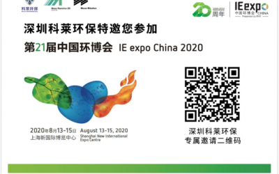 深圳澳门人威尼斯官方环保8月13-15日与您相约上海新国际博览中心亚洲旗舰环保站