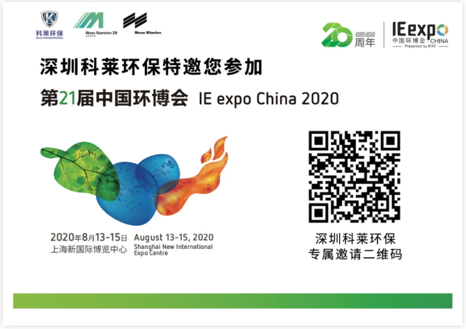 深圳澳门人威尼斯官方环保8月13-15日与您相约上海新国际博览中心亚洲旗舰环保站